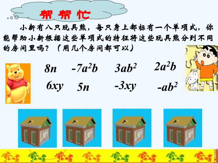 数学人教版七年级上册2.2整式的加减（1）合并同类项.2.1合并同类项_第4页