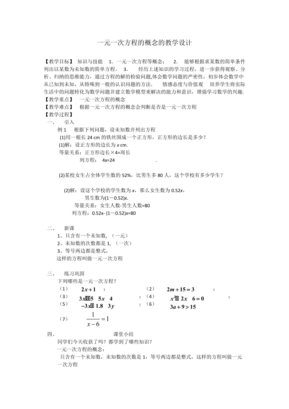 数学人教版七年级上册一元一次方程的概念_第1页