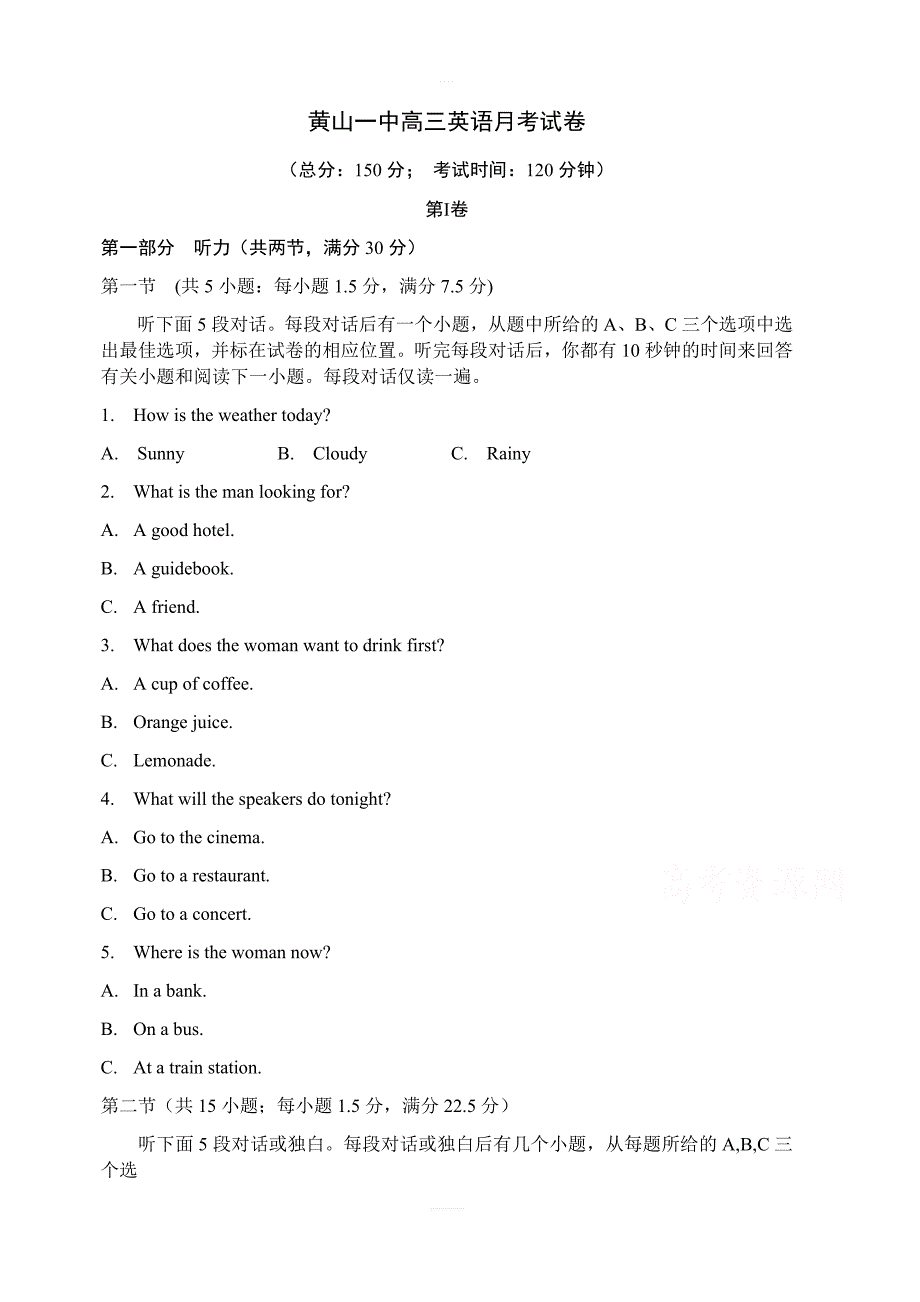 安徽省黄山一中2019届高三上学期第二次月考英语试卷（含答案）_第1页