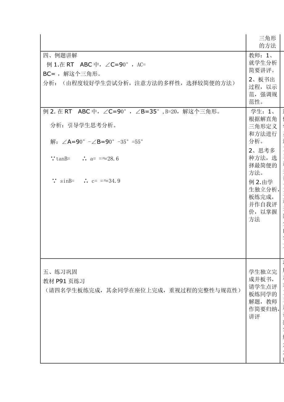 数学人教版九年级下册庞小琼解直角三角形教学设计_第3页