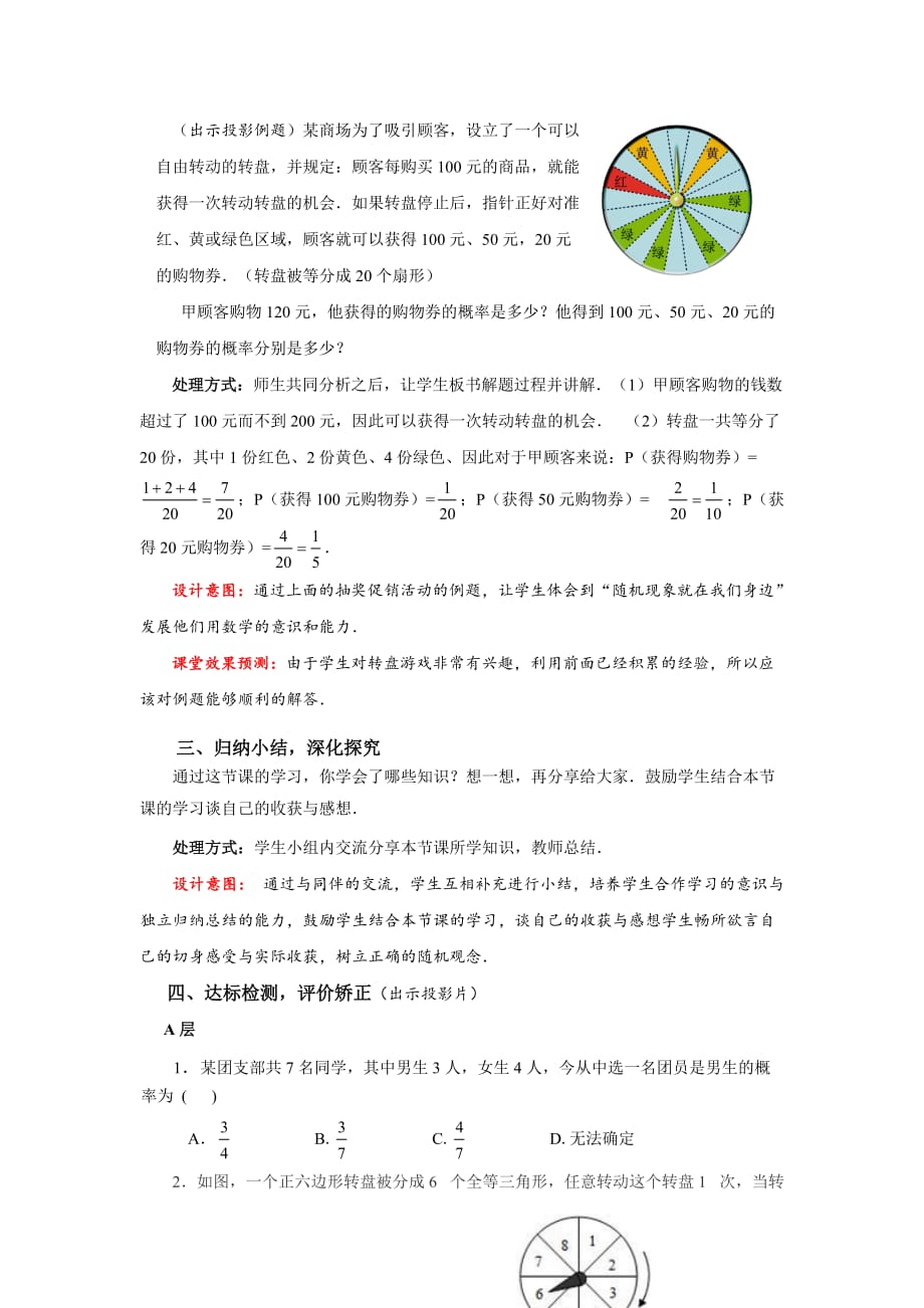 北师大版数学七年级下册6.3 等可能事件的概率 （3）_第4页