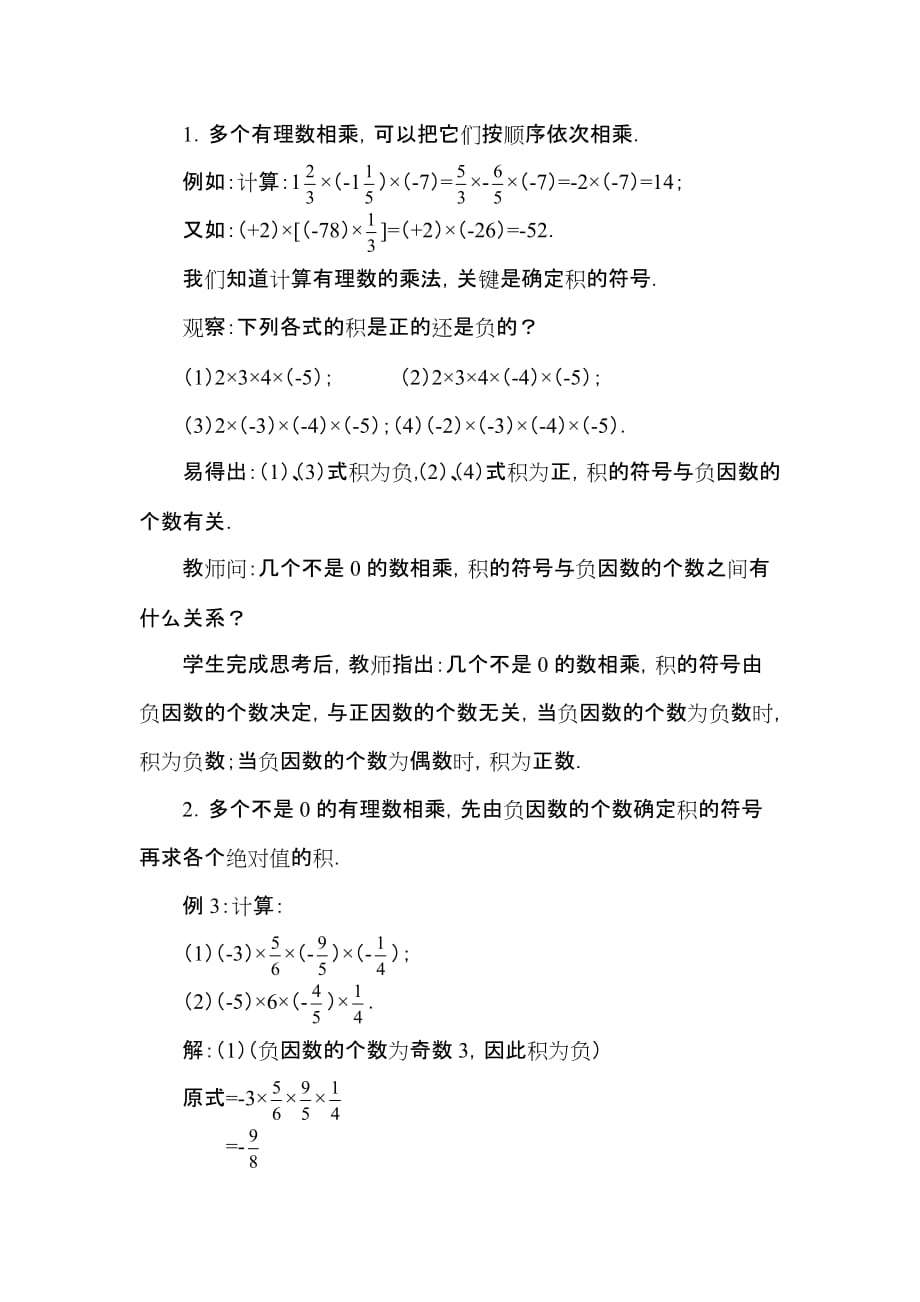 数学人教版七年级上册有理数的乘法（2）多个有理数相乘_第2页