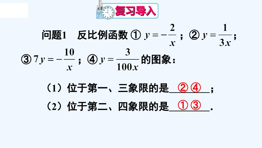 数学人教版九年级下册反比例函数的图像和性质（2）_第3页