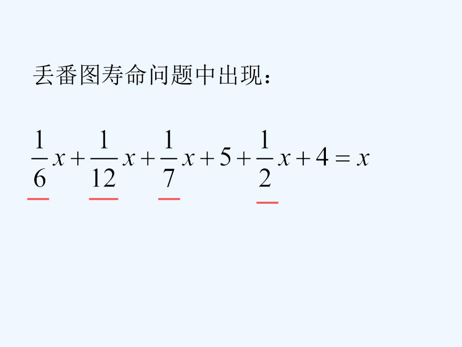 数学人教版七年级上册去分母_第2页