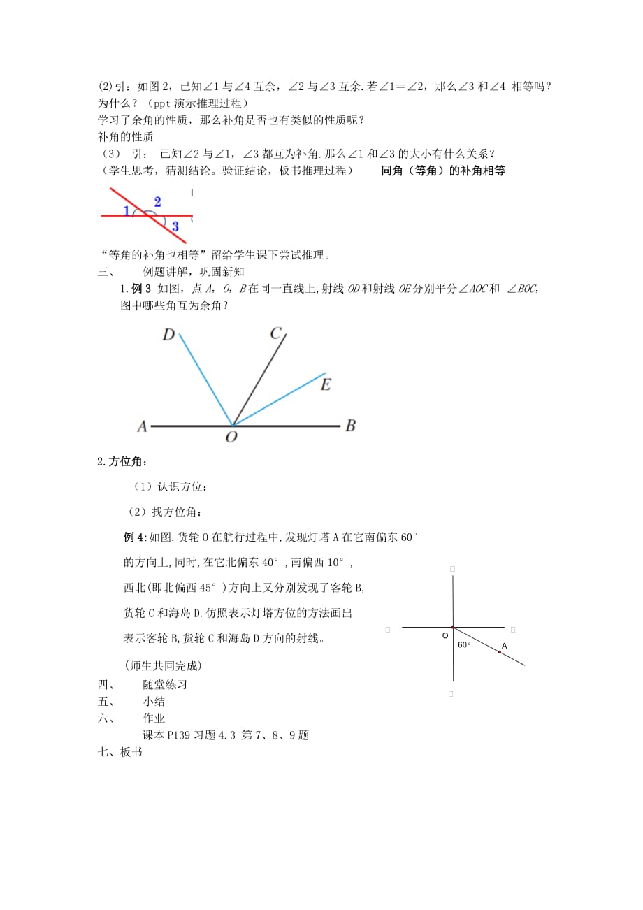 数学人教版七年级上册余角和补角教案_第2页