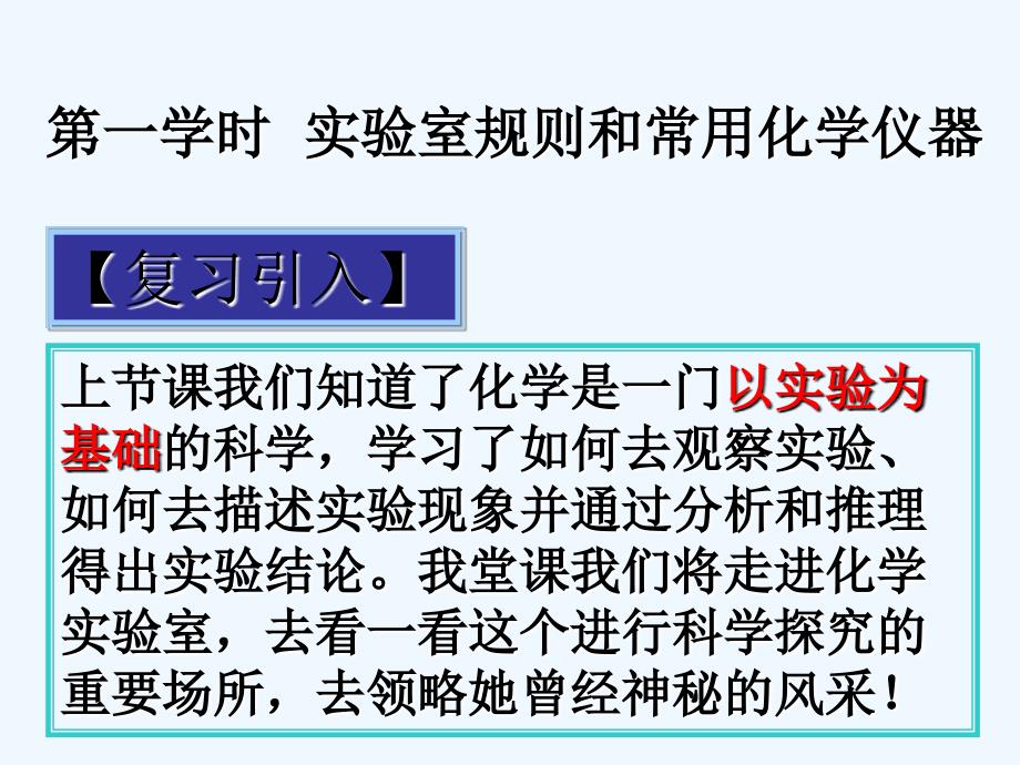 化学人教版九年级上册实验室规则和常用化学仪器_第2页