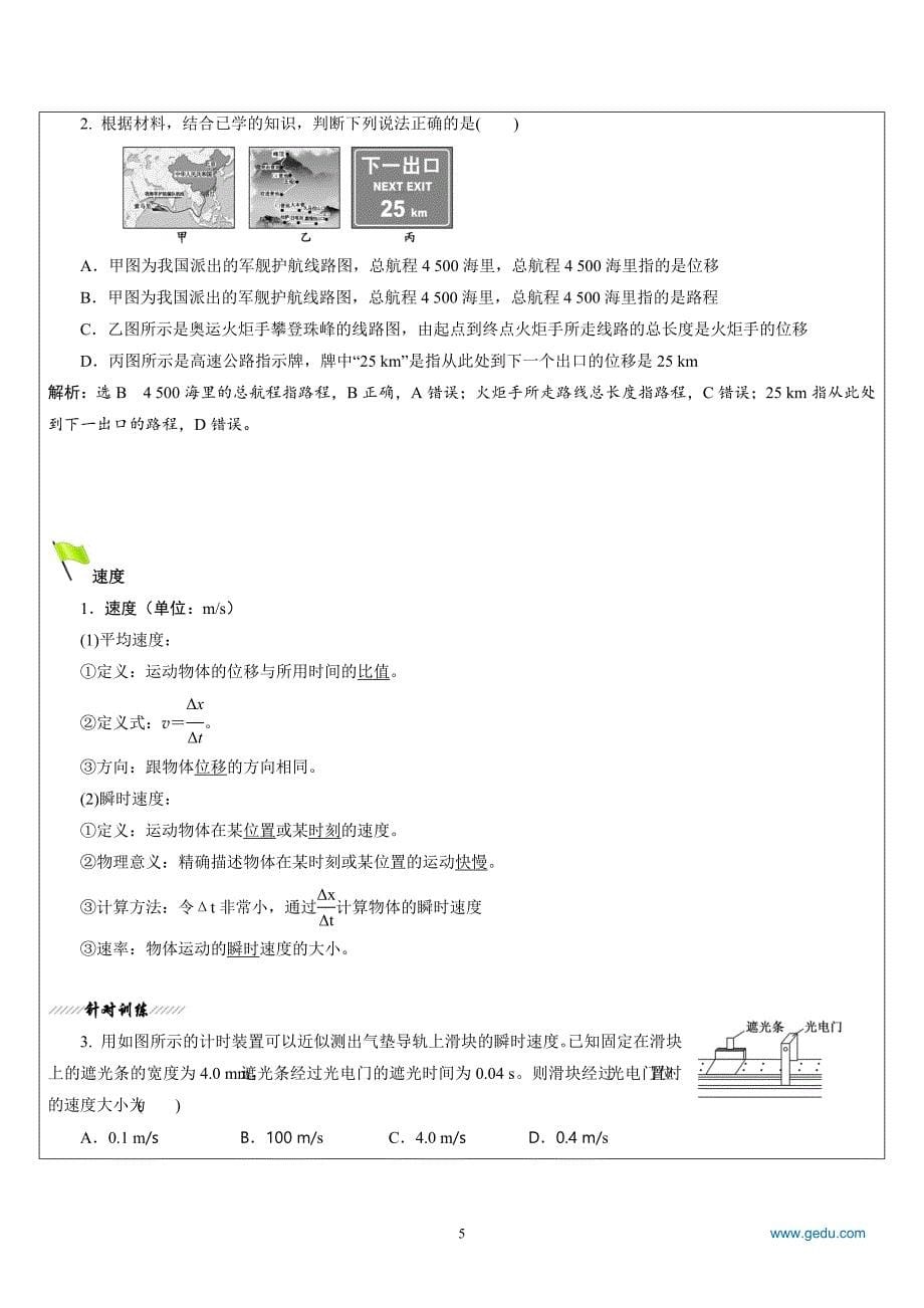 运动的描述基本概念资料_第5页