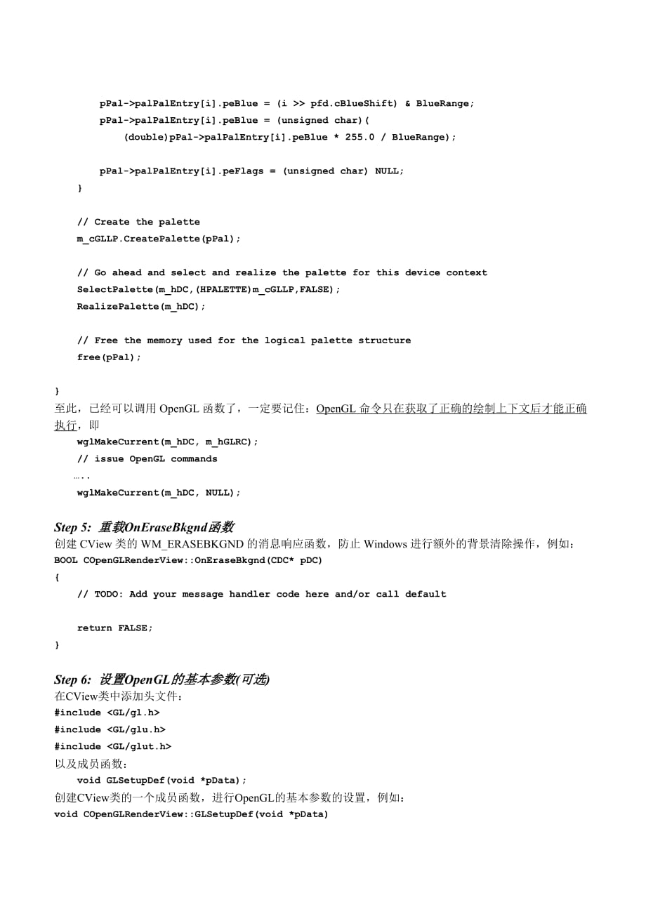 计算机图形学编程练习8mfc-明暗处理实现_第4页