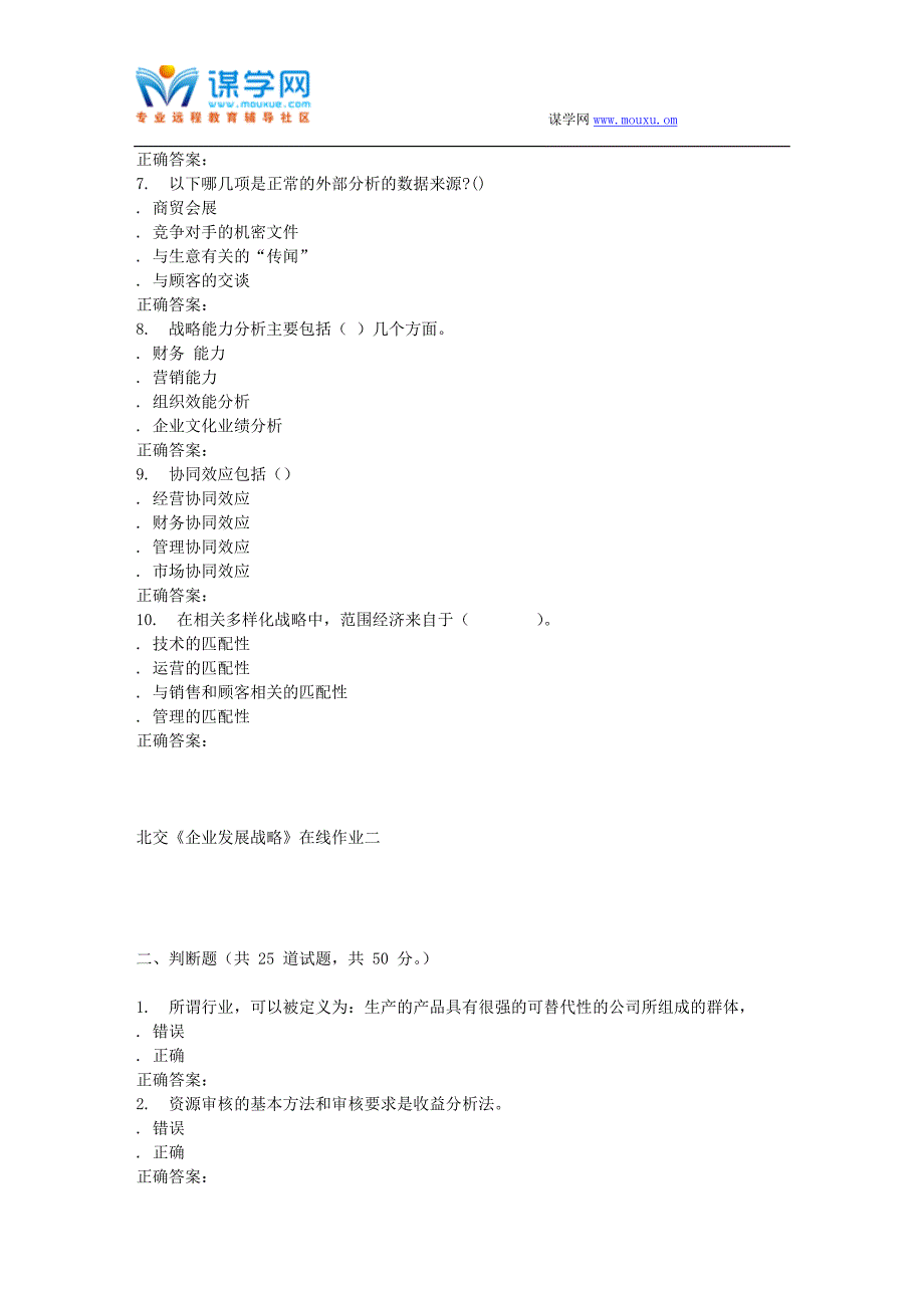 231567-北交《企业发展战略》在线作业二-15秋答案_第2页