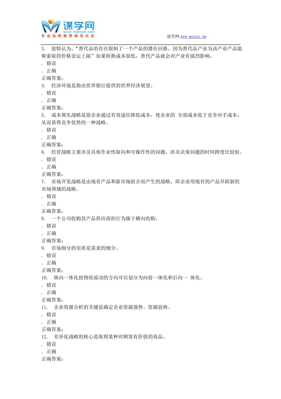 231567-北交《企业发展战略》在线作业二-15秋答案_第3页