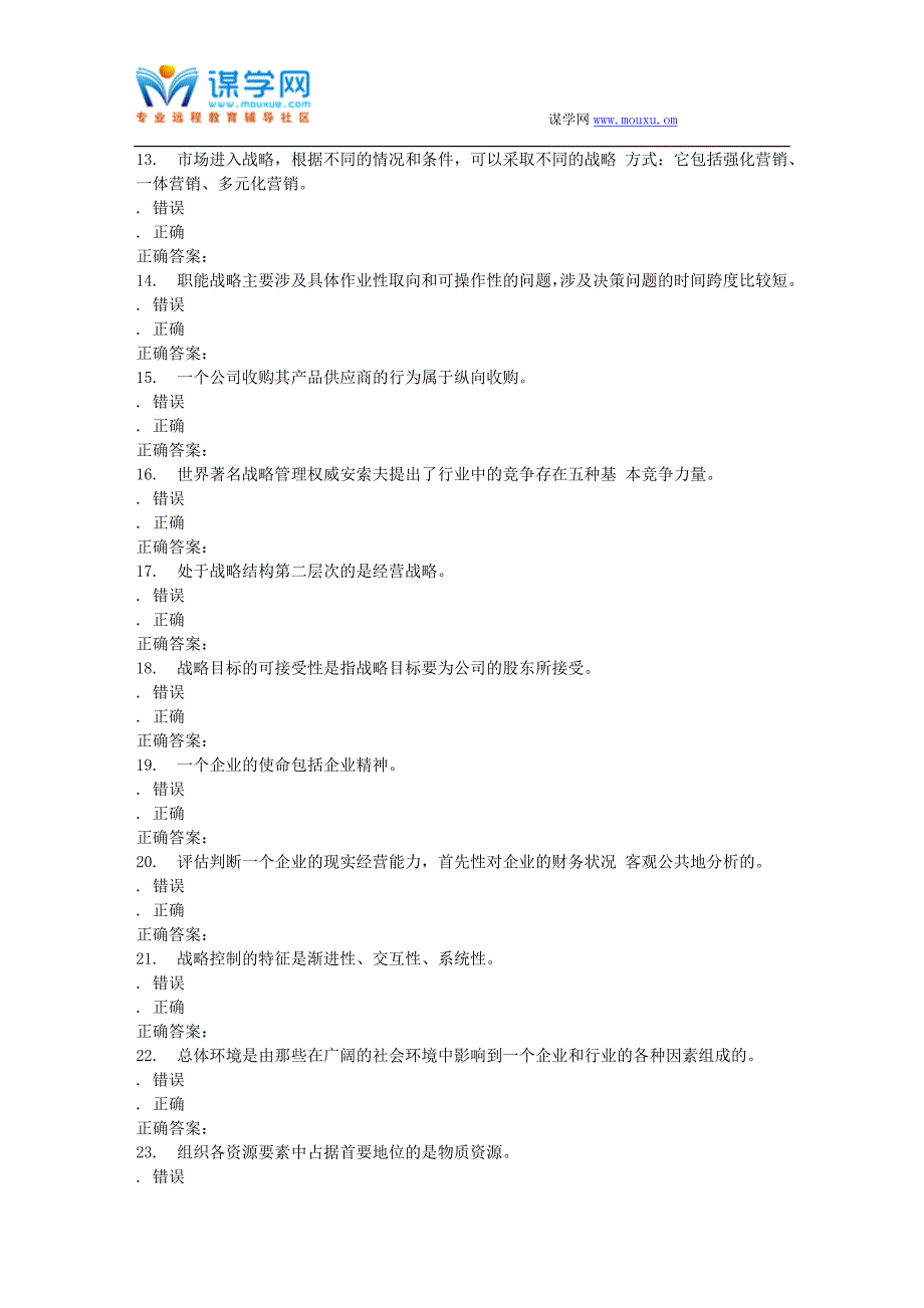 231567-北交《企业发展战略》在线作业二-15秋答案_第4页