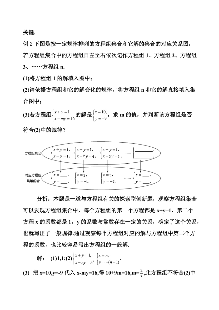 人教版数学七年级下册二元一次方程组探索两则_第2页