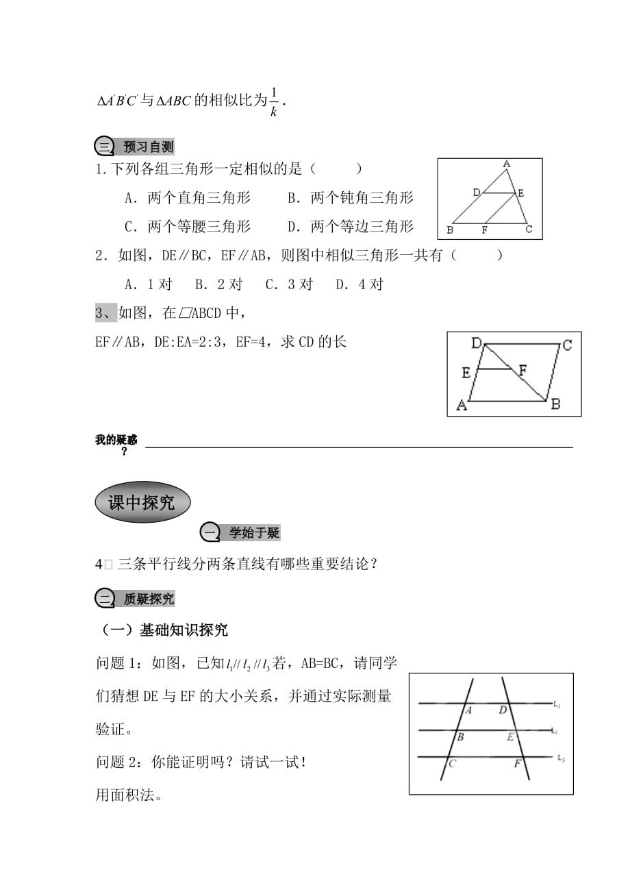 数学人教版九年级下册相似三角形判定第一课_第2页