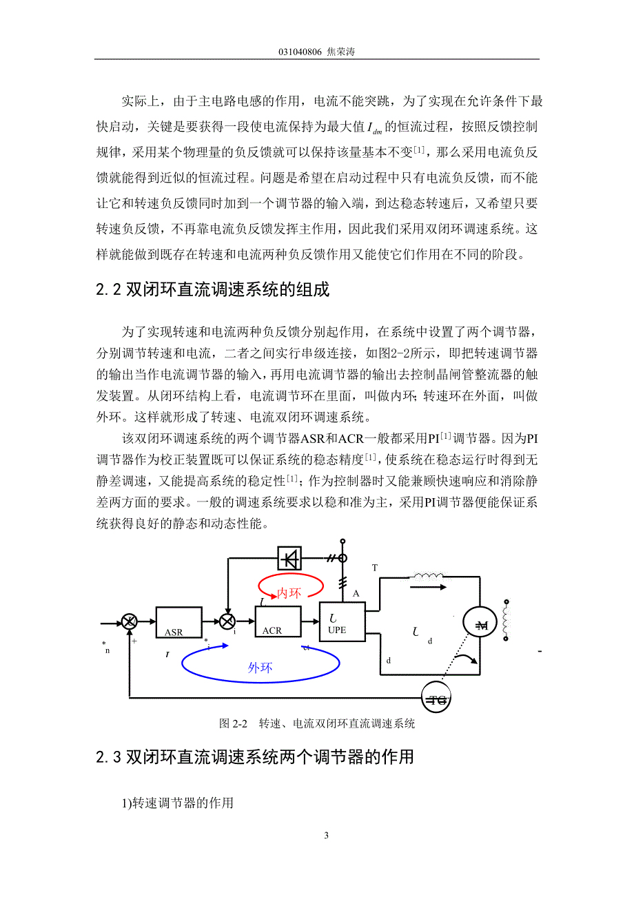 转速、电流反馈控制直流调速系统仿真资料_第4页