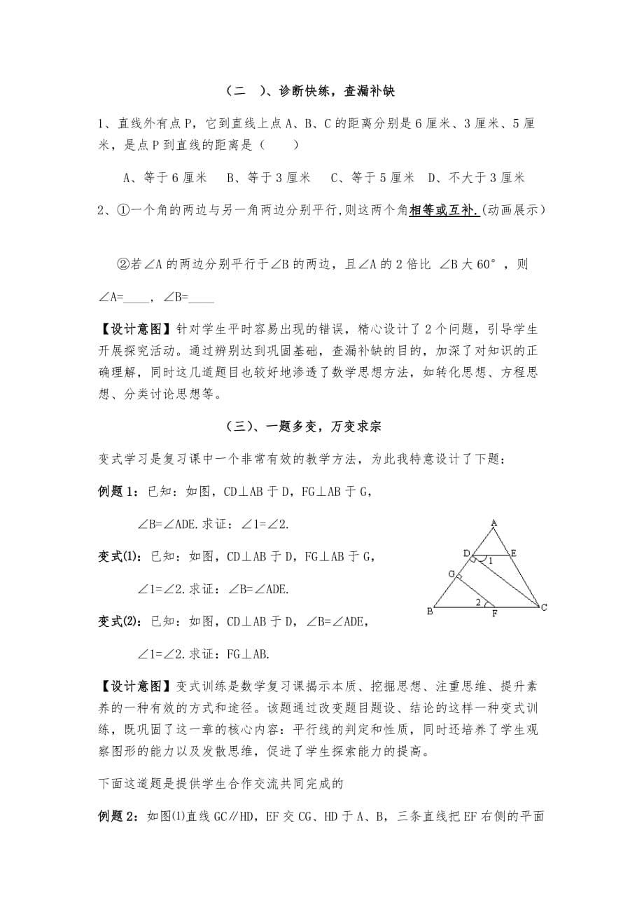 数学人教版七年级下册相交线平行线复习_第5页