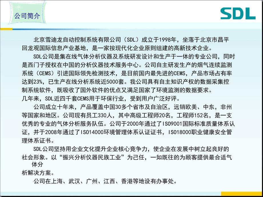 雪迪龙烟气在线监测系统(cems)培训资料_第2页