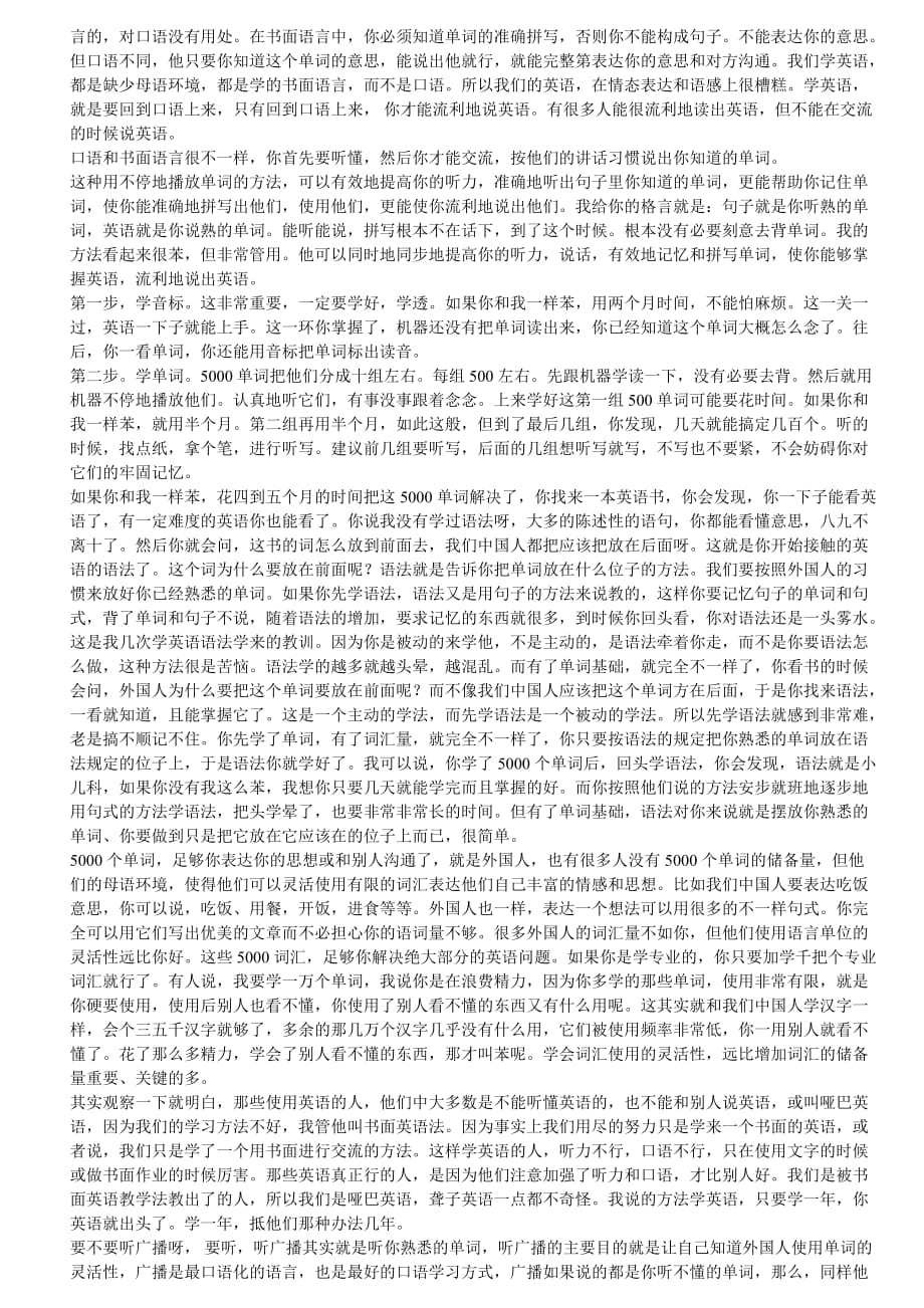 自学英语方法资料_第3页