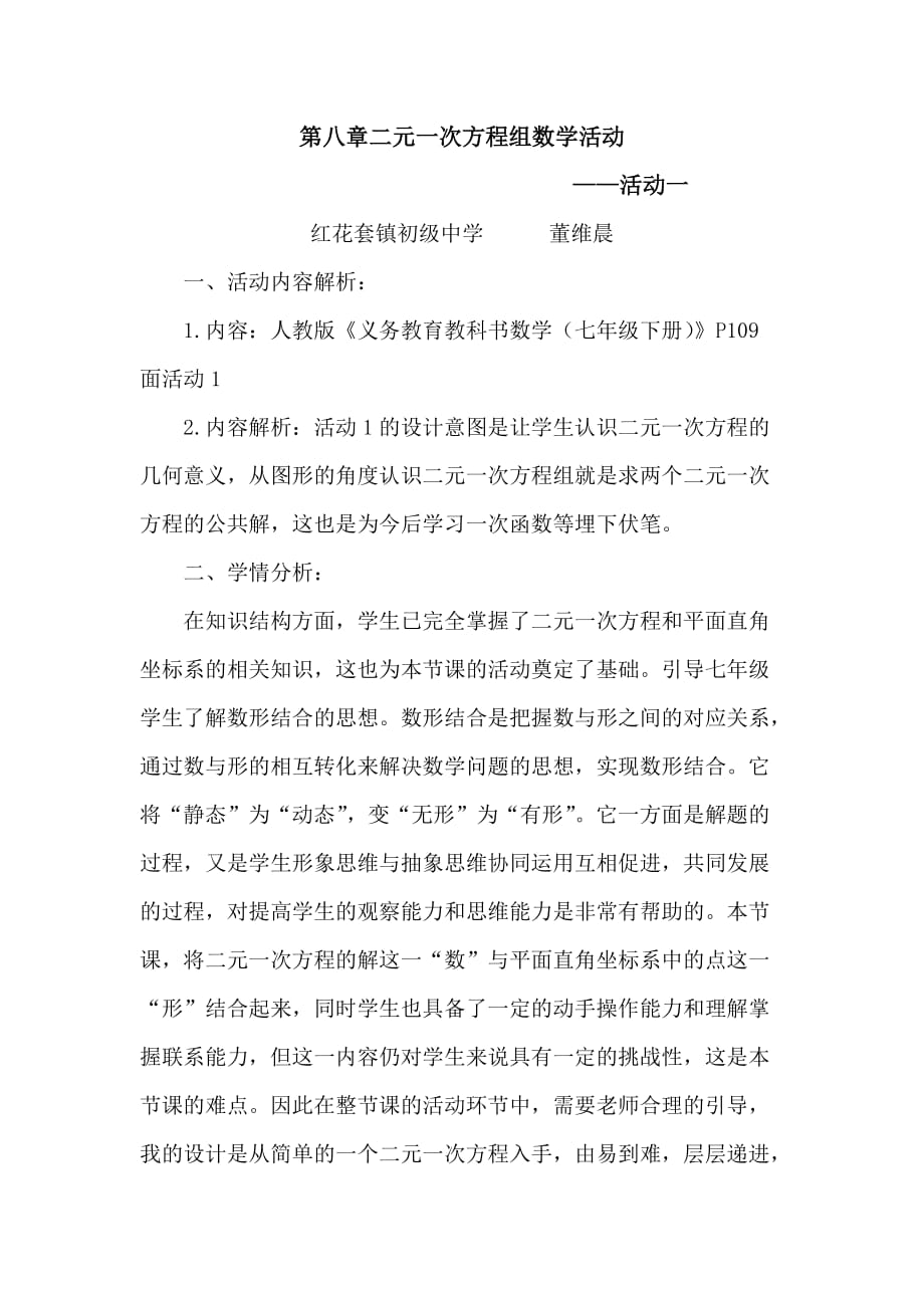 数学人教版七年级下册第八章二元一次方程组数学活动活动一_第1页