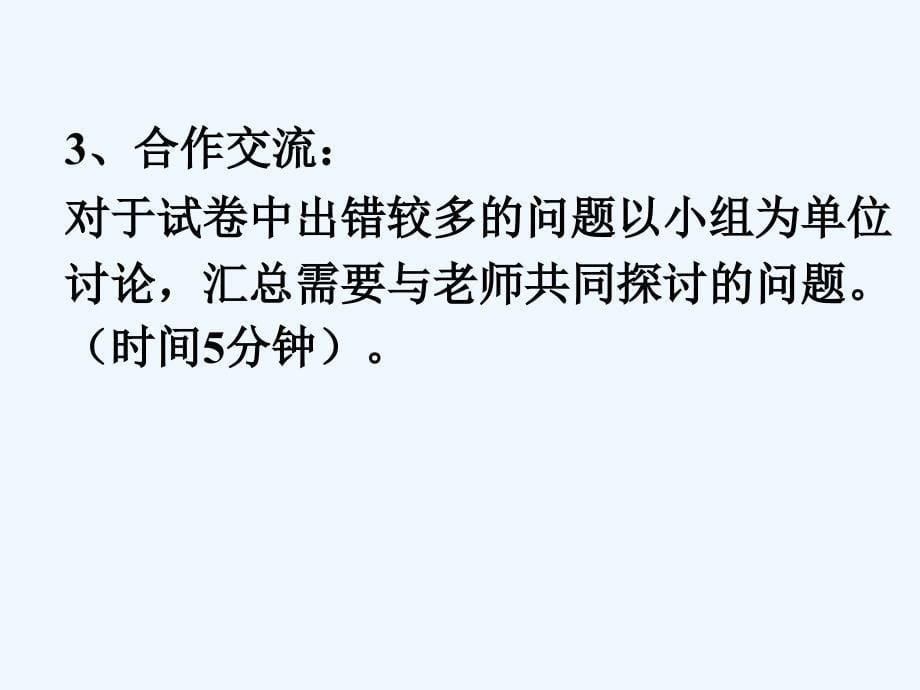 数学人教版九年级下册初三数学讲评课课件_第5页