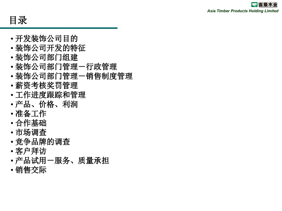 装饰公司推广活动方案资料_第2页