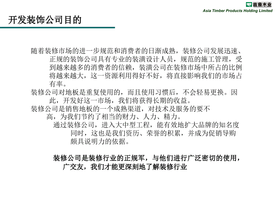 装饰公司推广活动方案资料_第3页