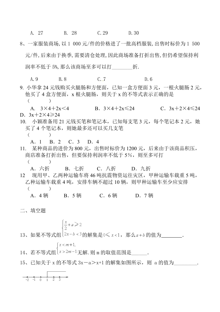 数学人教版七年级下册9.3.2一元一次不等式组第二课时同步测试题_第2页