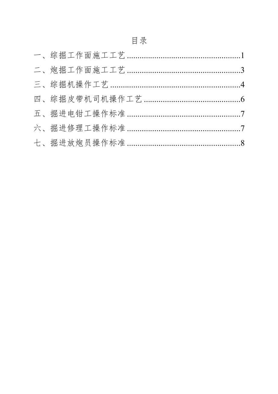 煤矿掘进工艺大全)资料_第1页