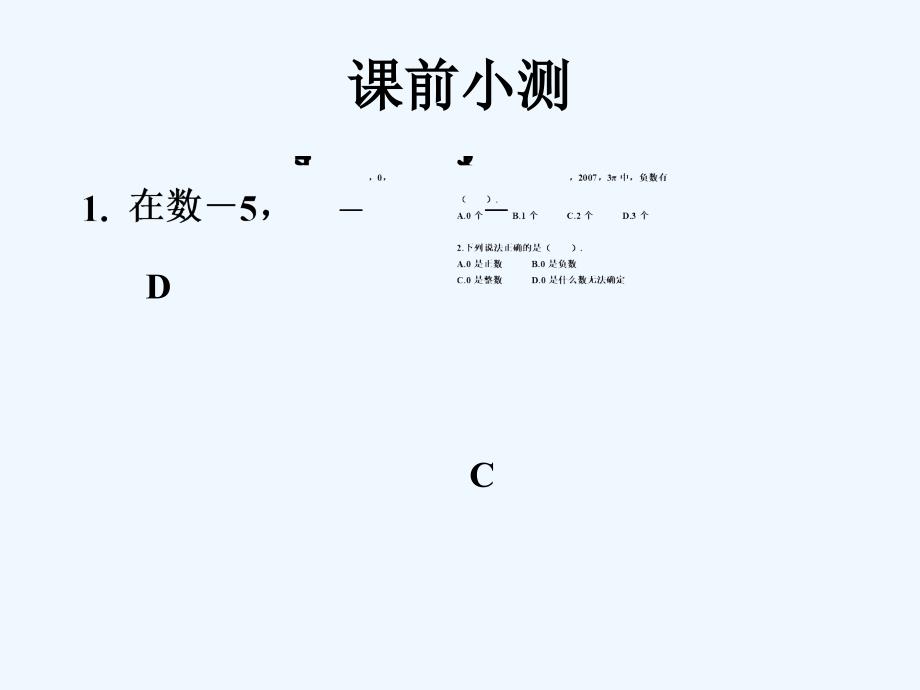 数学人教版七年级上册《正数与负数》课件_第3页