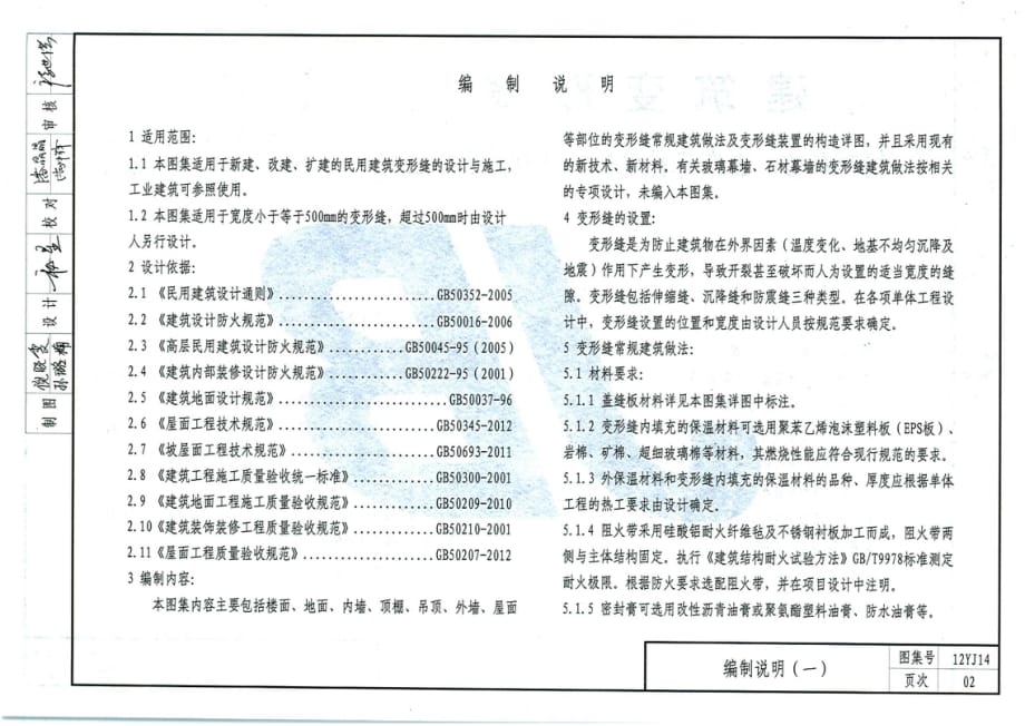 12YJ14建筑变形缝标准_第4页