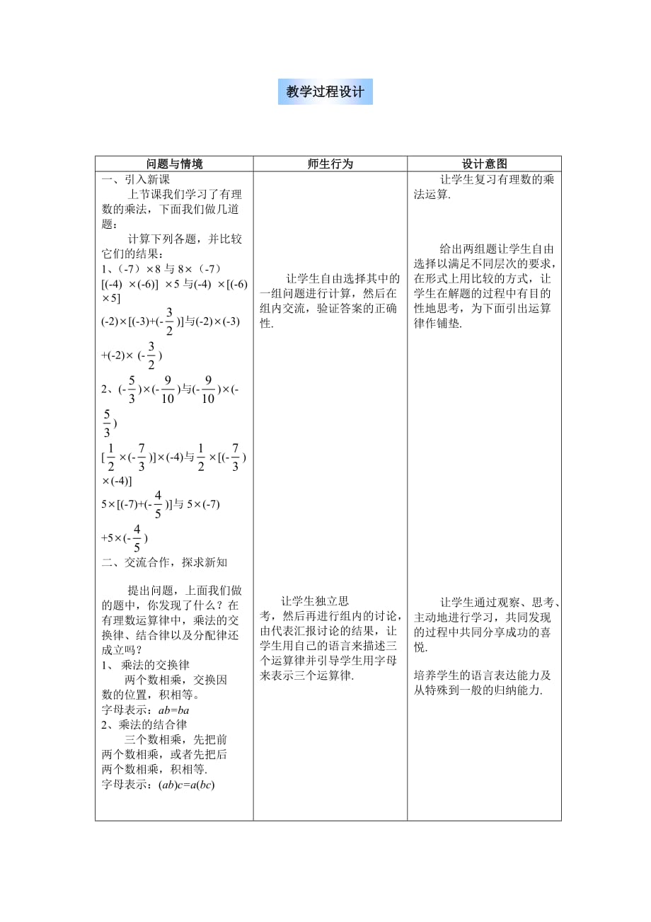 数学人教版七年级上册1.4.1 有理数的乘法（第3课时）_第2页