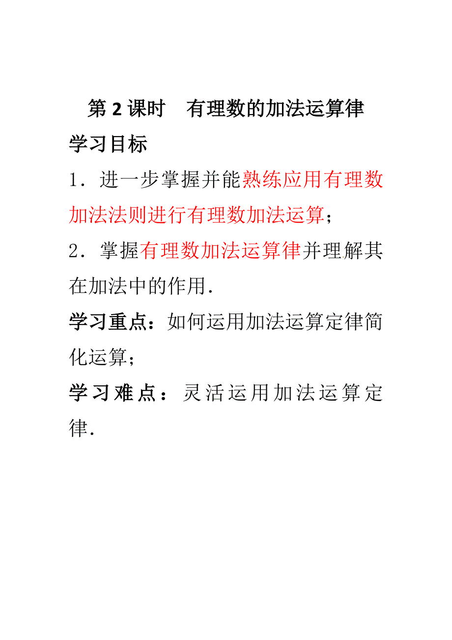 数学人教版七年级上册有理数的加法运算律.3.1（课时2）有理数的加法运算律_第2页