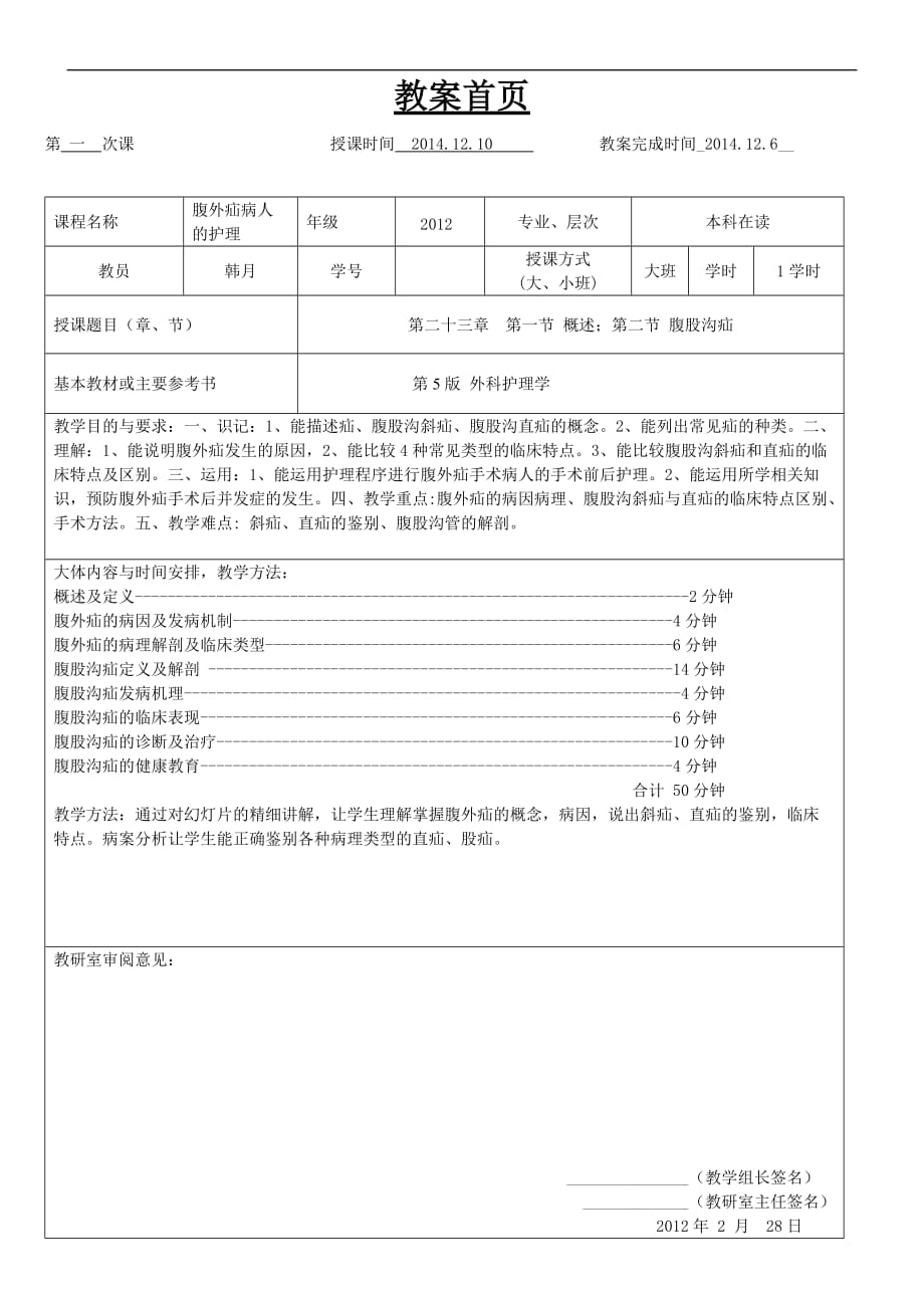 腹外疝教案(同名7987)_第1页