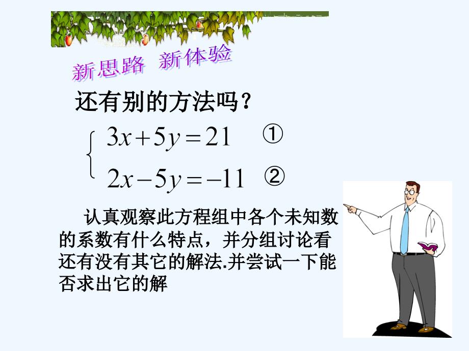 数学人教版七年级下册二元一次方程组的解法一_第4页