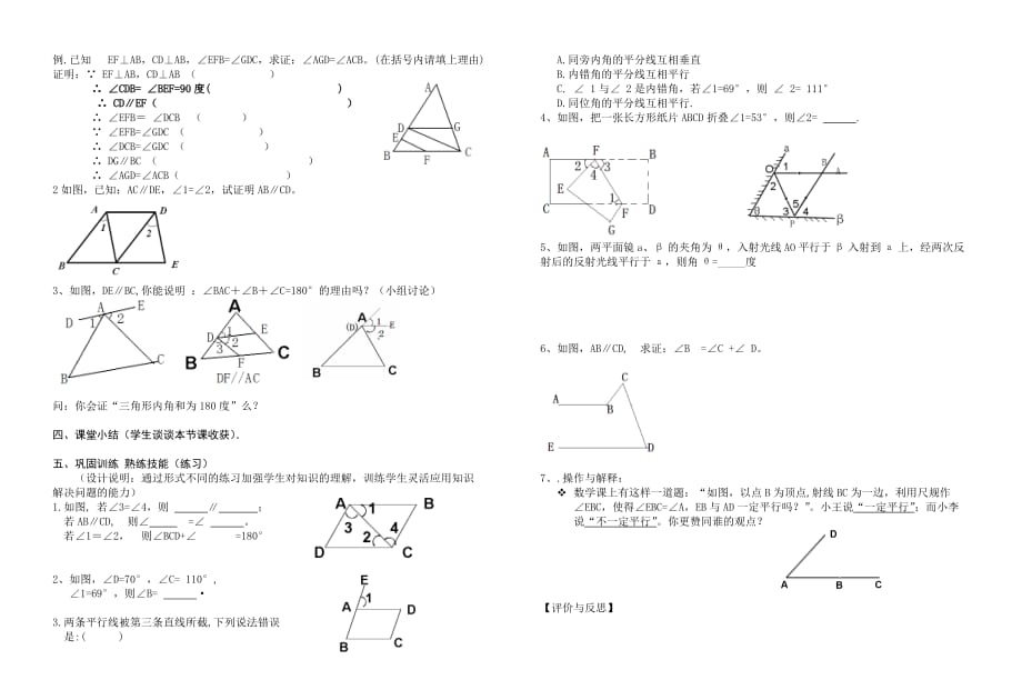 数学人教版七年级下册相交线与平行线的复习1_第2页