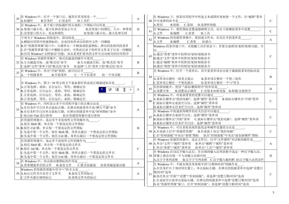 计算机应用基础(本科)清华教材_第5页