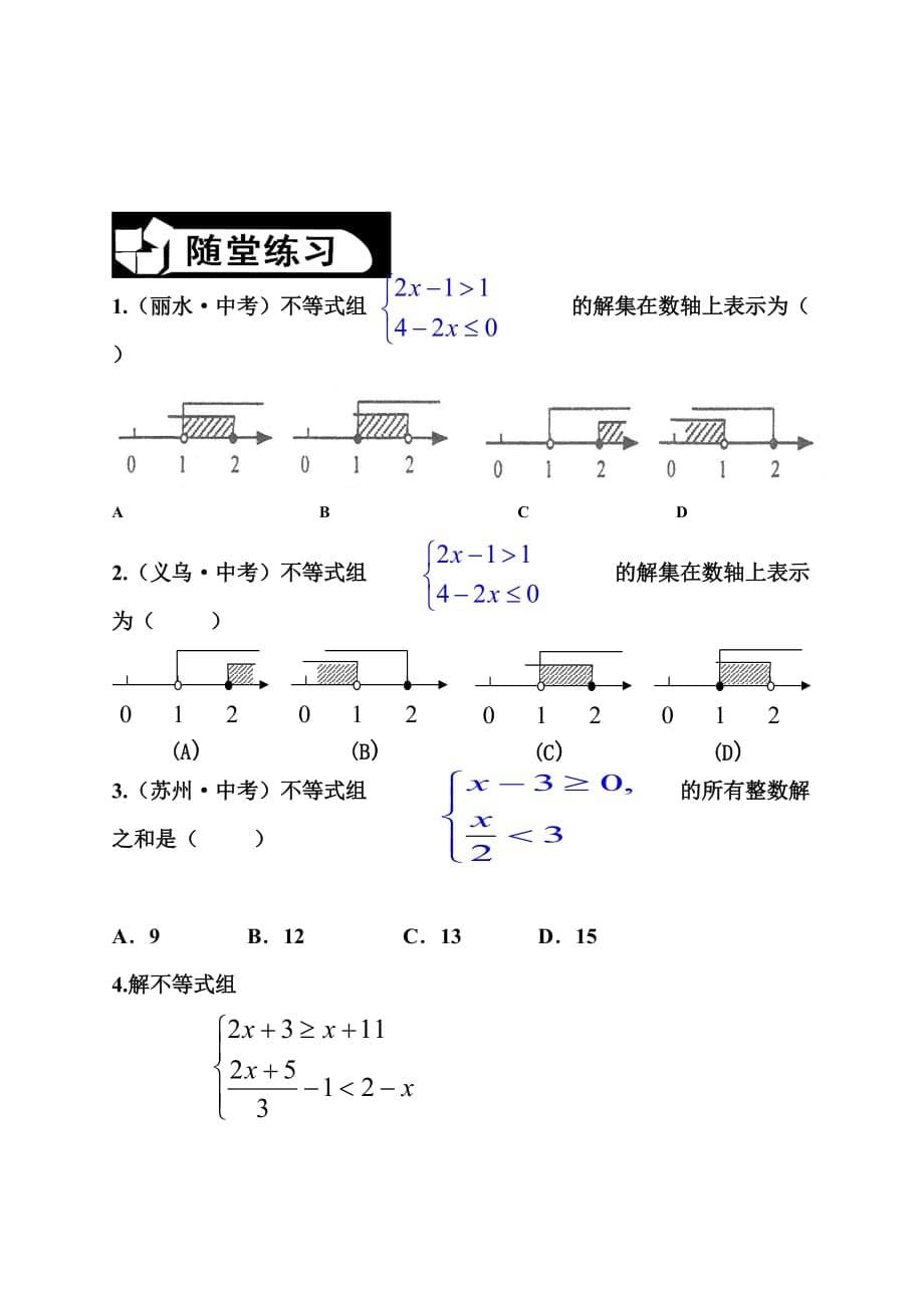 数学人教版七年级下册9.3一元一次不等式组第1课时_第5页