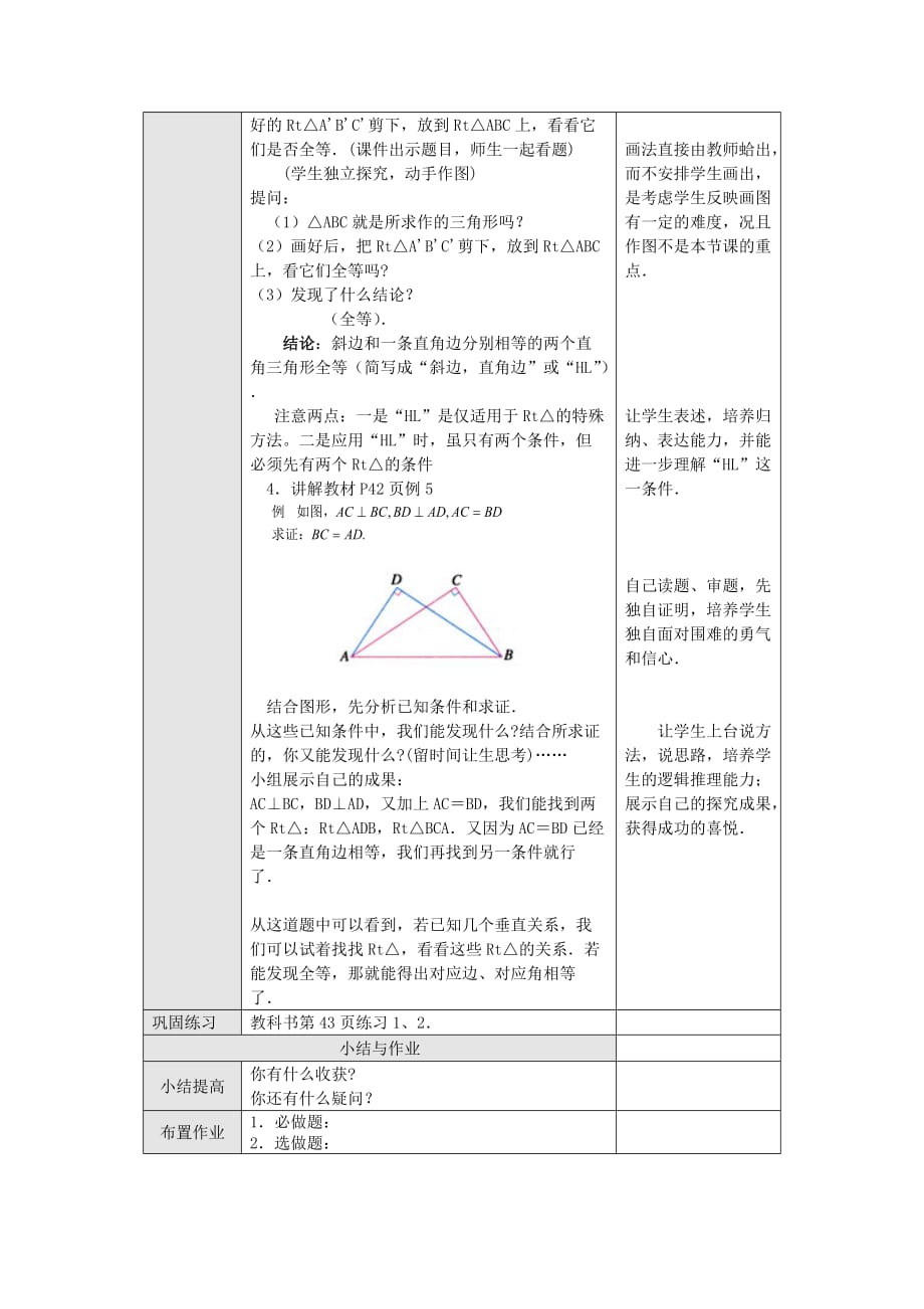 数学人教版八年级上册12.2三角形的判定_第2页