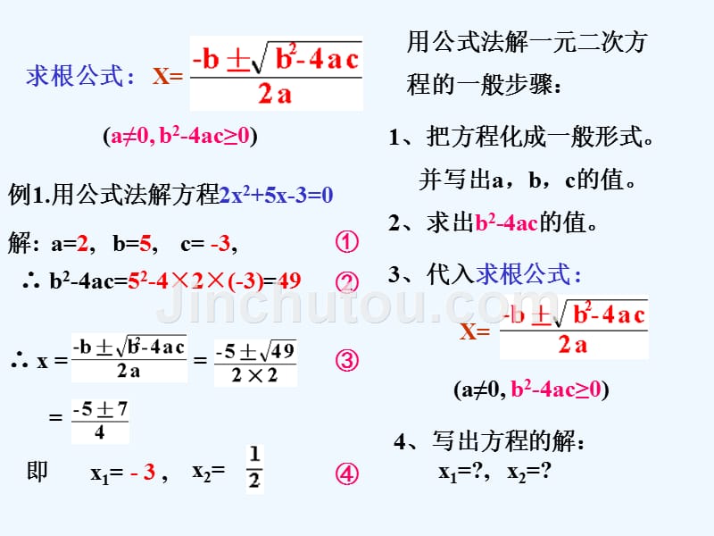 数学人教版九年级上册公式法解一元二次方程.2.2_公式法_第4页