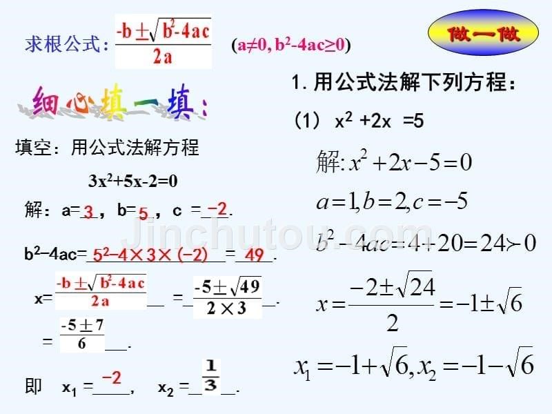 数学人教版九年级上册公式法解一元二次方程.2.2_公式法_第5页