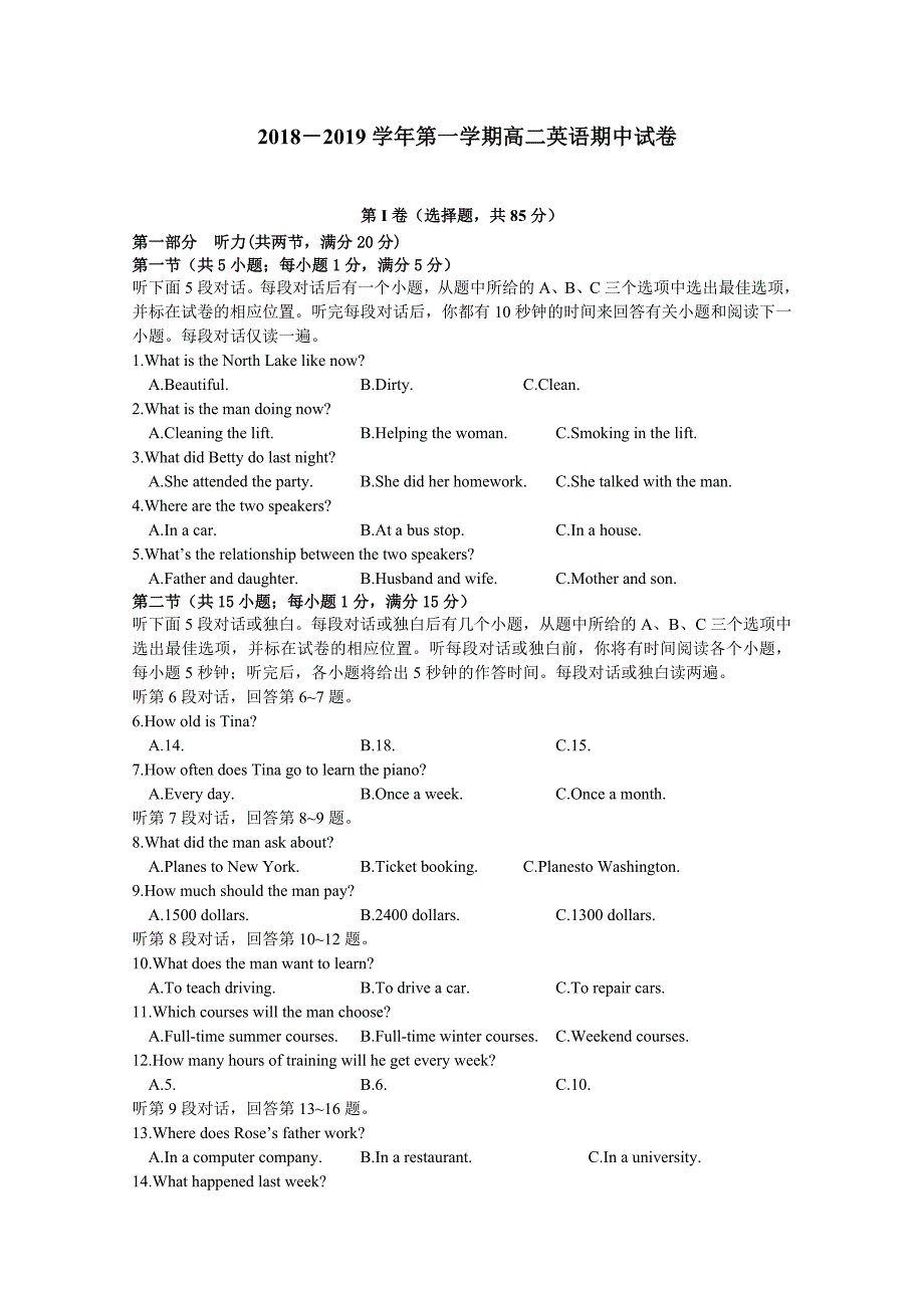 江苏省2018-2019学年高二上学期期中考试英语Word版含答案_第1页