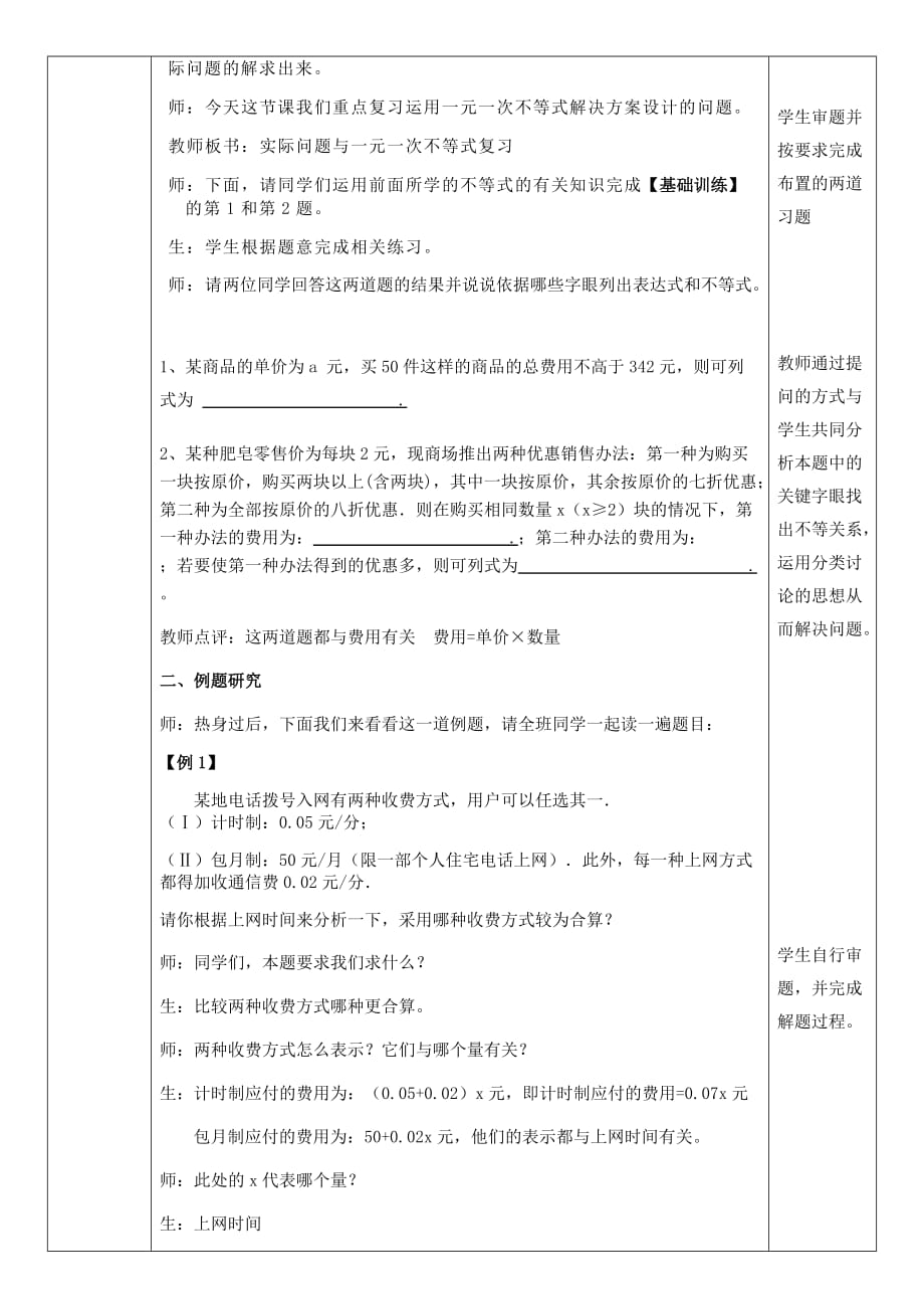 数学人教版七年级下册实际问题与一元一次不等式复习方案设计_第2页