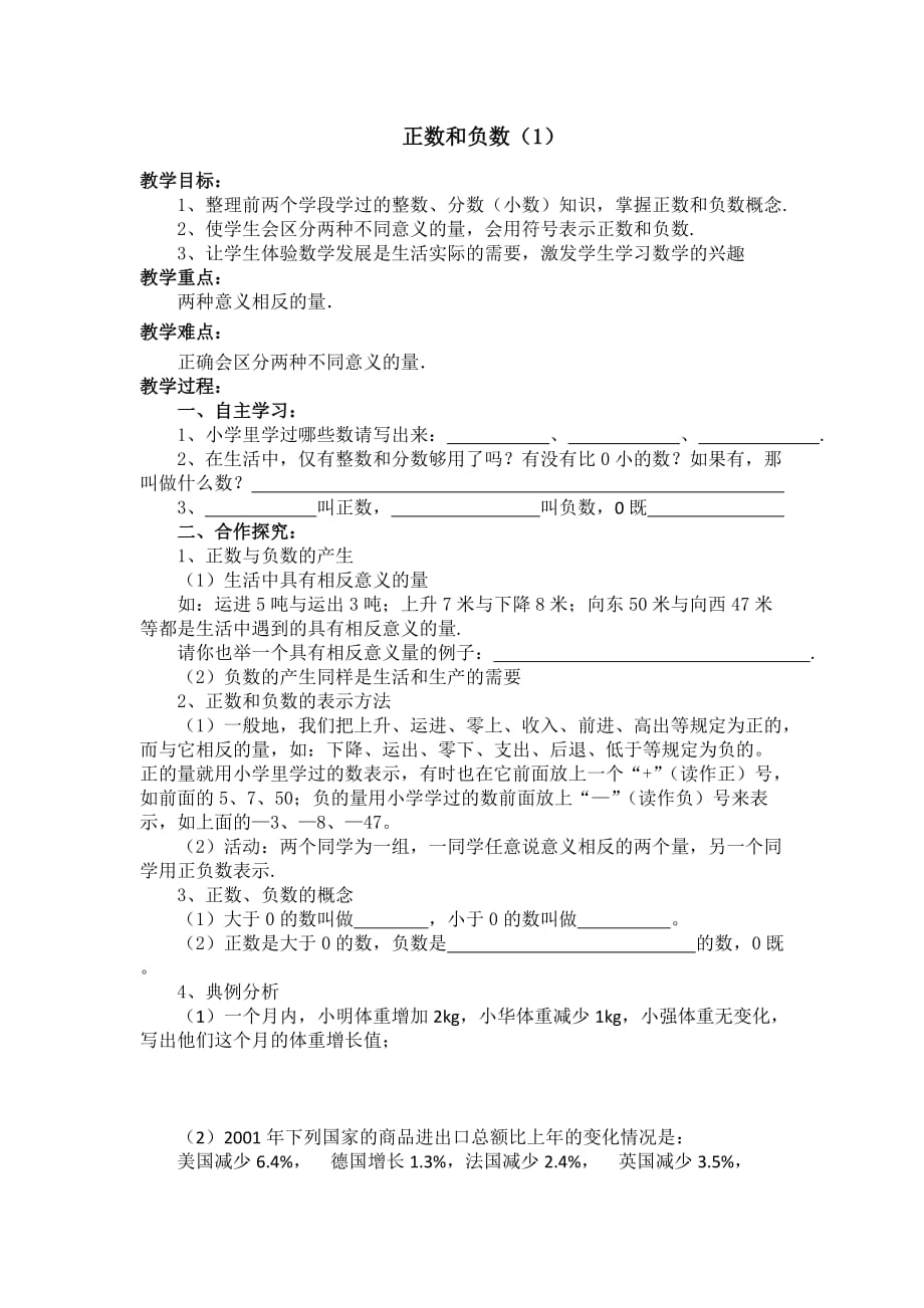 数学人教版七年级上册1.1正数与负数（1））_第1页