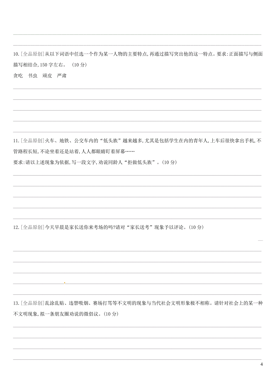 江西专用2019中考语文高分一轮专题11微写作情境类小作文专项指导专题训练_第4页