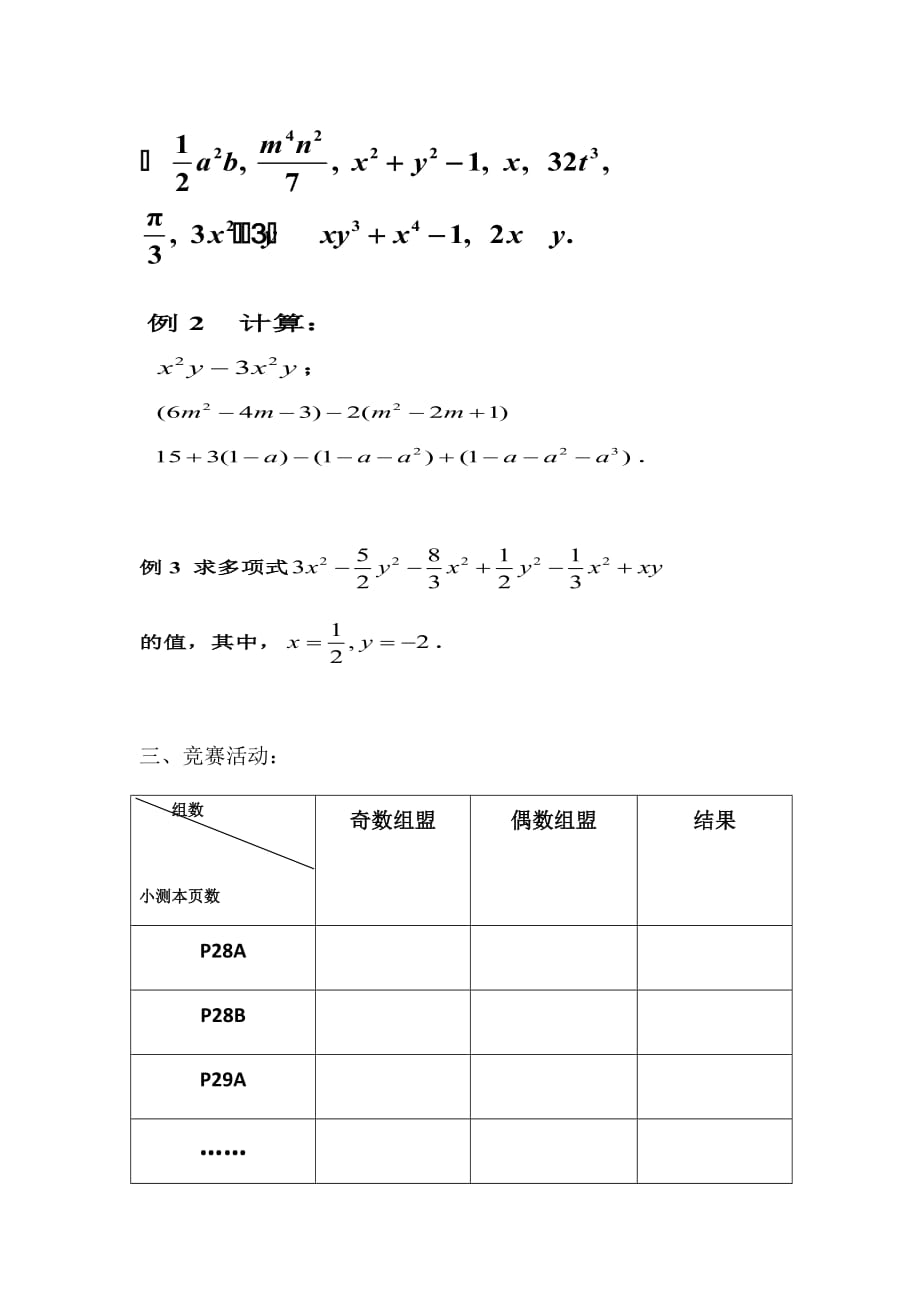 数学人教版七年级上册期中考试复习（第一、二章）_第3页