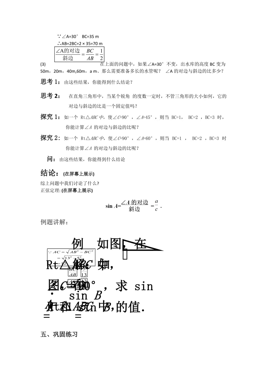 数学人教版九年级下册正弦函数教案_第3页