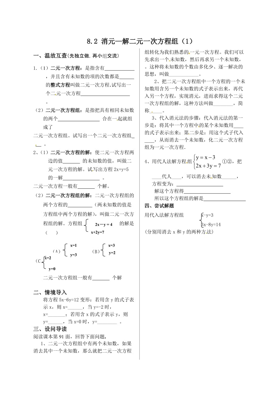 数学人教版七年级下册消元-解二元一次方程组（1）_第1页