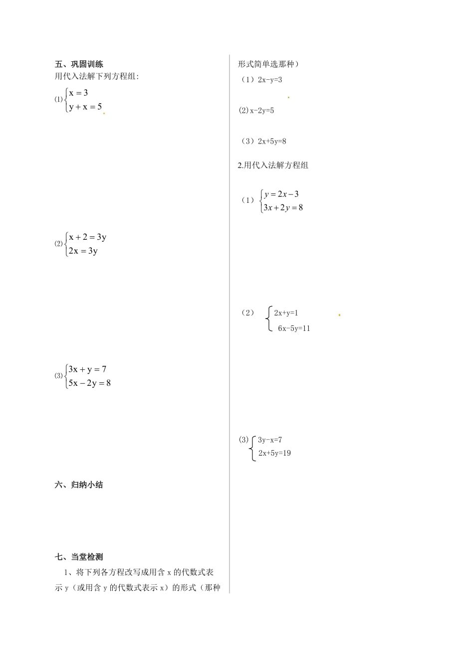 数学人教版七年级下册消元-解二元一次方程组（1）_第2页