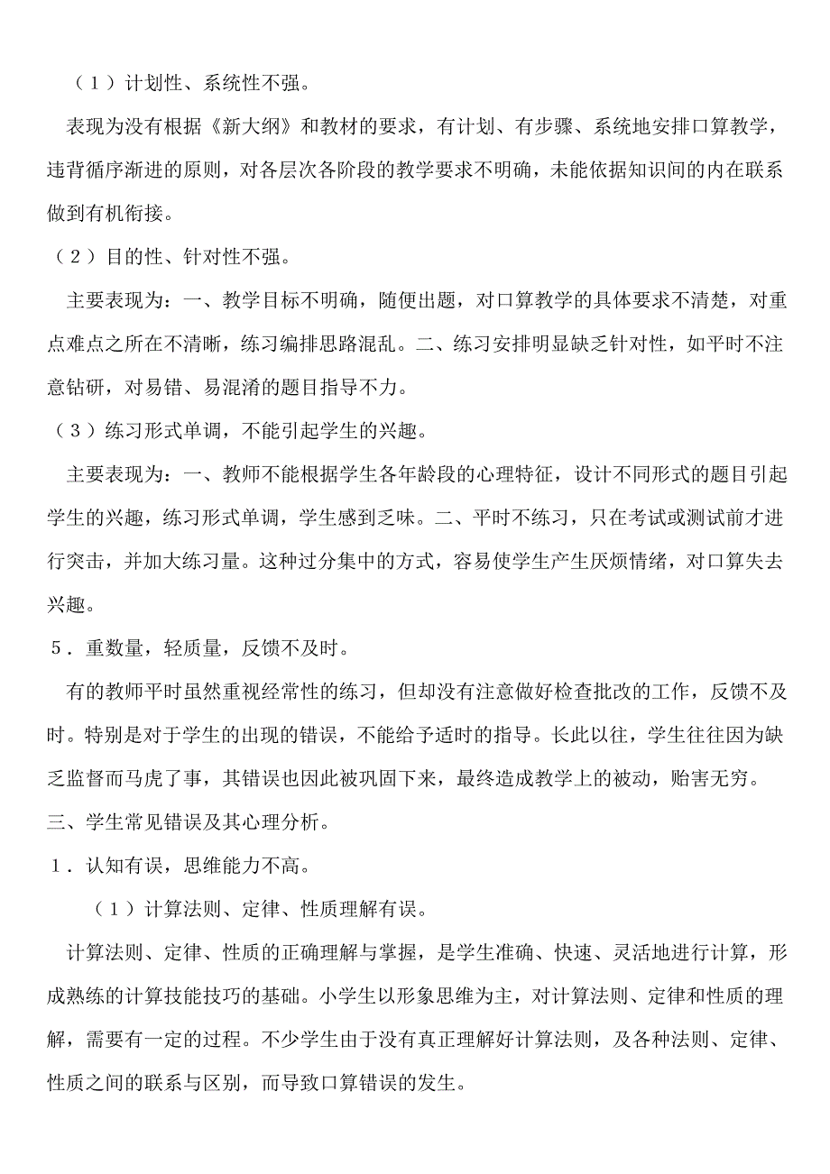 课前三分钟口算训练的重要性资料_第3页