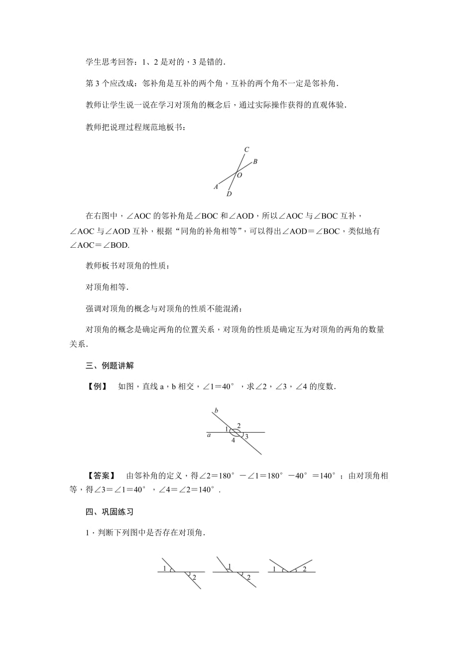 人教版数学七年级下册平移的简单应用_第3页