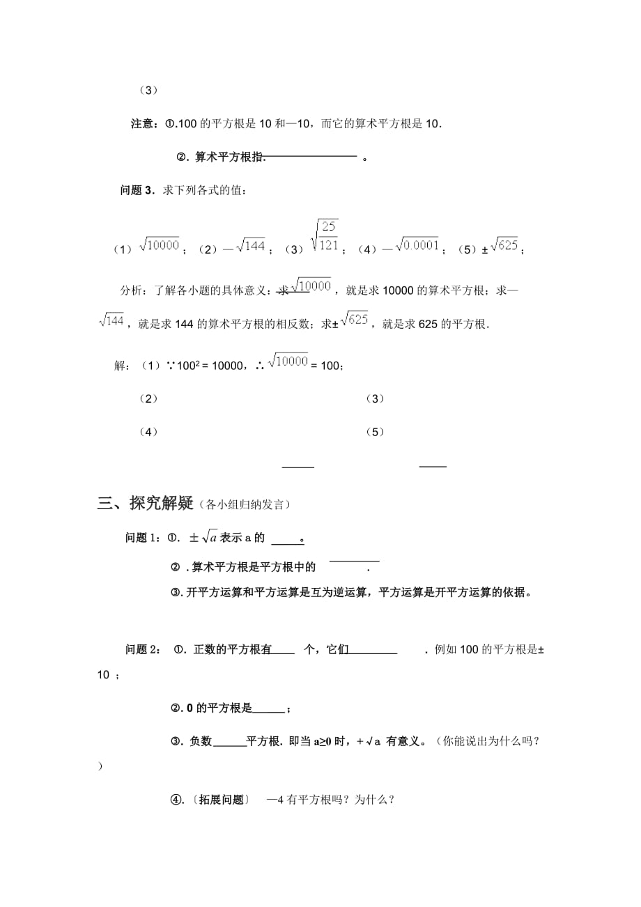 人教版数学七年级下册平方根（一）_第3页